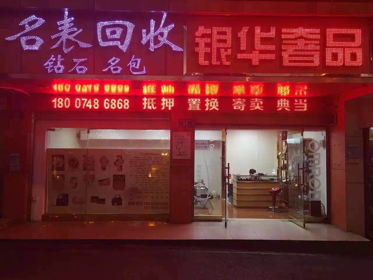 银华钟表回收商行 抵押典当与产品展厅的共赢之道