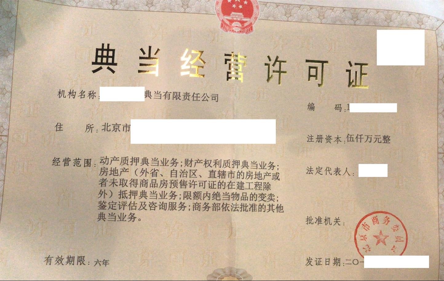 典当行经营许可证（含抵押典当业务）办理指南